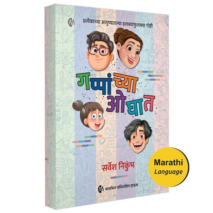   | Gappanchya Oghat | Marathi Book |     |  