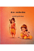 Shree Ram  A Gentle Introduction /      :   