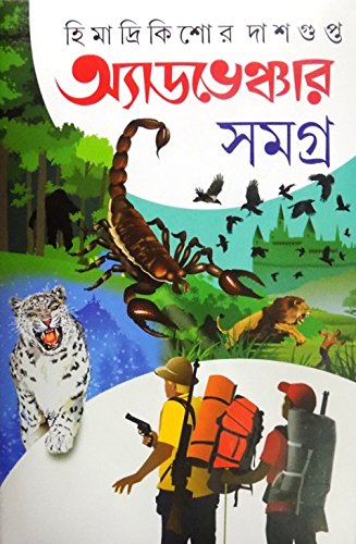 Adventure Samagrha (Vol2) Himadri