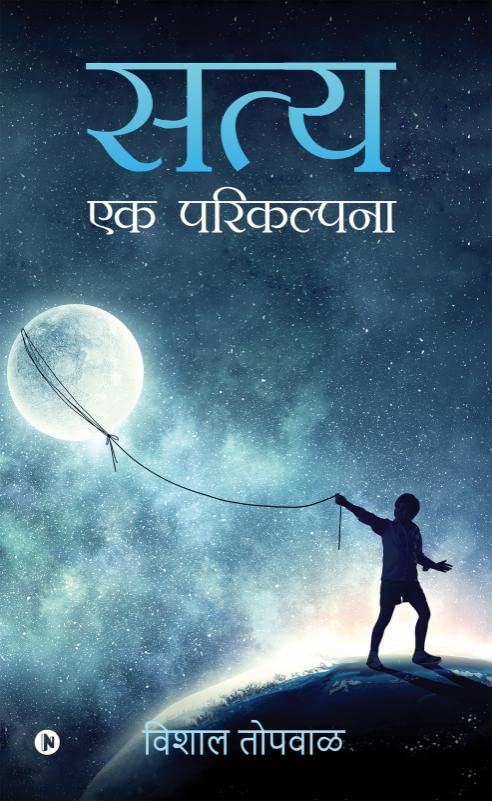 Satya: Ek Parikalpa