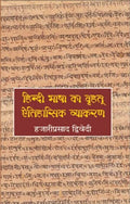 Hindi Bhasha Ka Vrihat Eitihasik Vyakaran