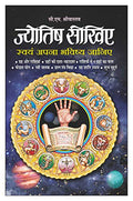   Jyotish Sikhiye (Hindi Edition) | Bhartiya Phalit Jyotish