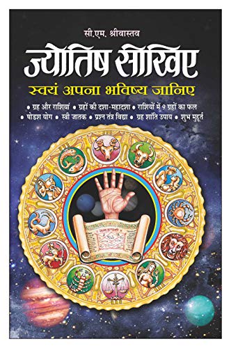   Jyotish Sikhiye (Hindi Edition) | Bhartiya Phalit Jyotish