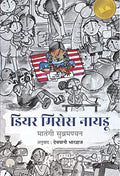 Dear Mrs. Naidu In Hindi