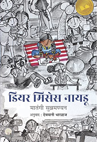 Dear Mrs. Naidu In Hindi