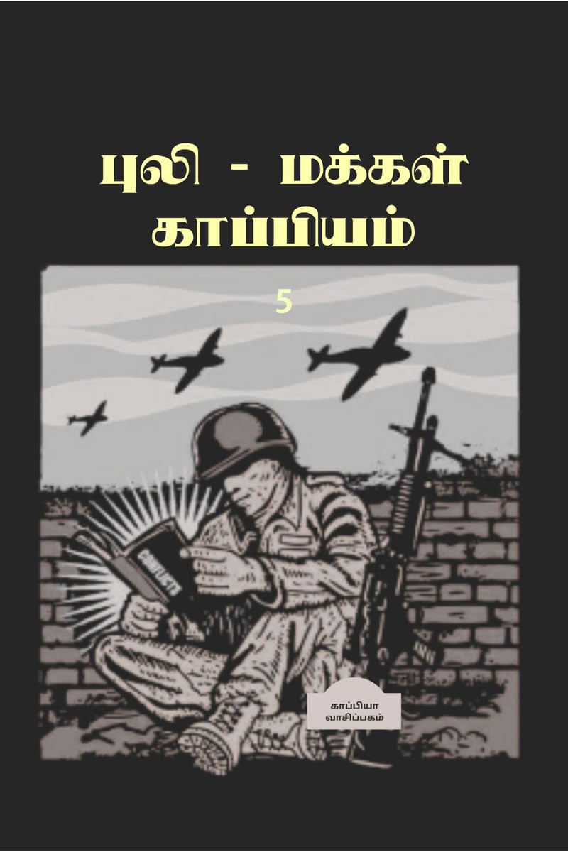 Puli  Makkal Kappiyam Pesugiradhu5 /     5