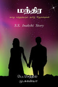Small life Story Tamil /     : .  . 