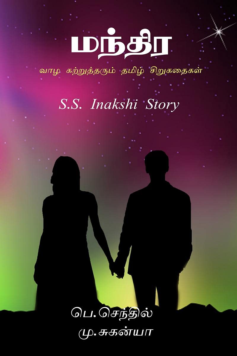 Small life Story Tamil /     : .  . 