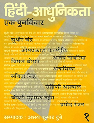 Hindi Adhunikta Ek Punarvichar (I,II,III VOL)