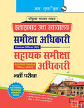 Allahabad High CourtReview Officer (RO) and Assistant Review Officer (ARO) Recruitment Exam Guide