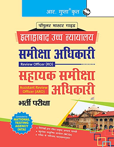 Allahabad High CourtReview Officer (RO) and Assistant Review Officer (ARO) Recruitment Exam Guide