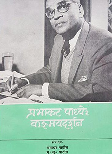 Prabhakar Padhye: Wandmaydarshan