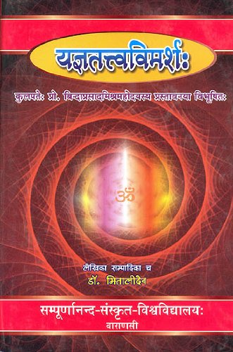 Yajnatattvavimarsah (Sanskrit text with Hindi translation)