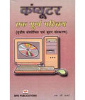Computer  Ek Puran Parichay Hindi)