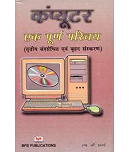Computer  Ek Puran Parichay Hindi)