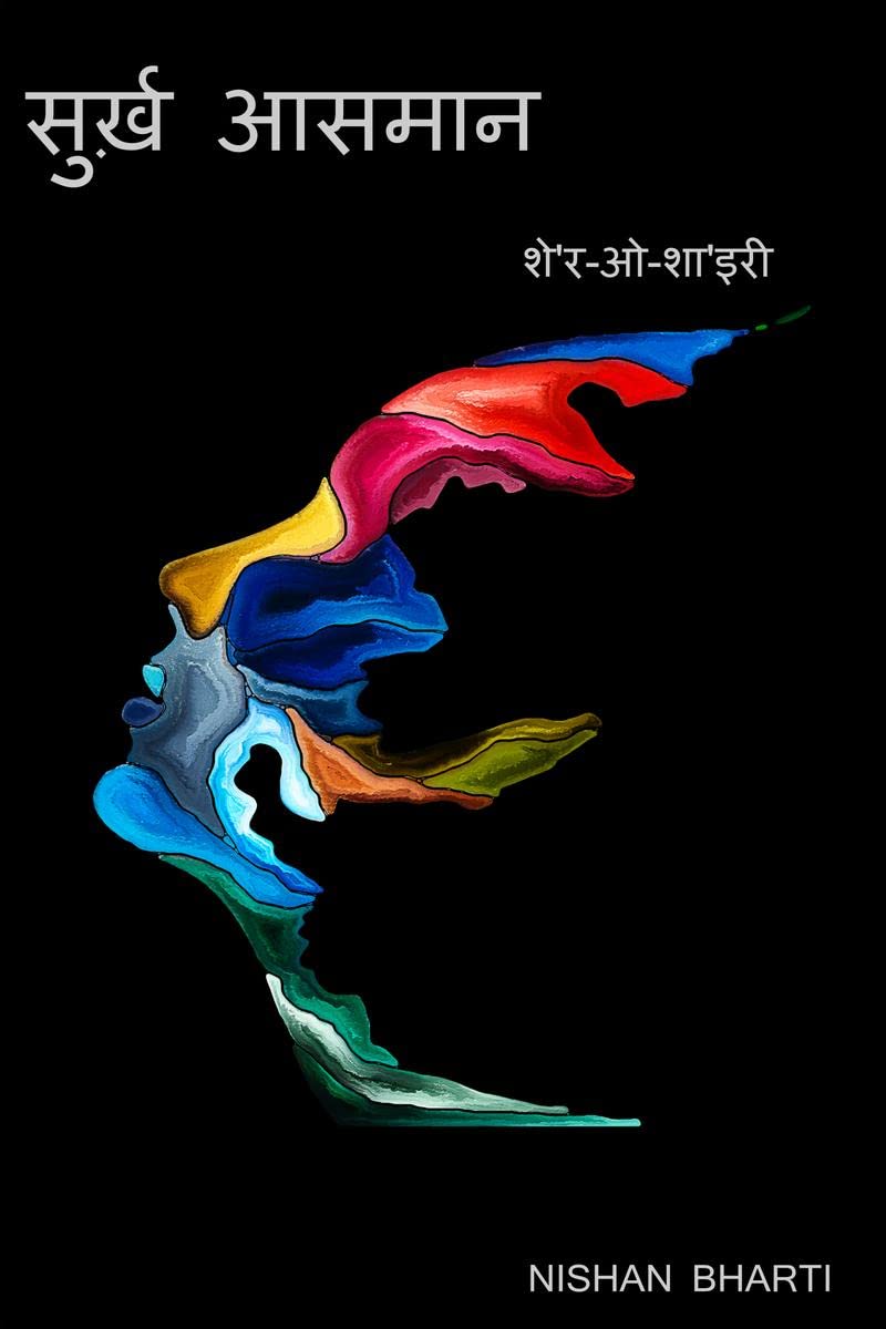 Surkh Aasmaan