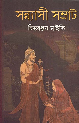 Sanyashi Samrat