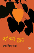 Ek Koi Dooshra (Hindi Edition)