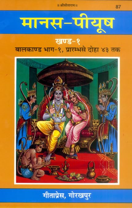 ManasPeeyush (Balkand PartI) in Hindi Language, Hardcover, Latest Edition, Religious Book by Geeta Press Gorakhpur (ManasPeey