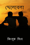 Chhelebela / 