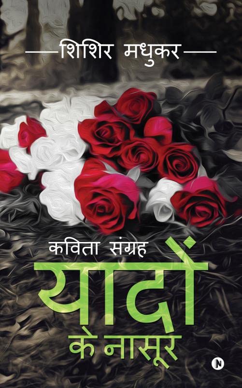Yadon Ke Nasoor : Kavita Sangrah