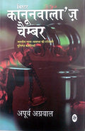 Mr. Kanoonwallas Chamber