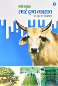 Kami Kharchacha Smart Dugdha Vyavsay (Marathi)