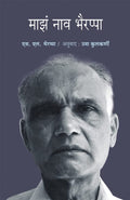 Maza Nav Bhairappa