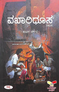VAKHARIDHOOSA