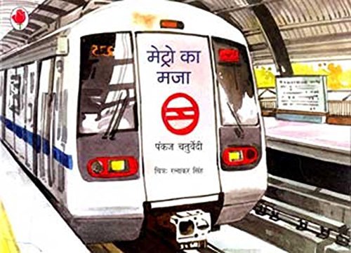 Metro Ka Maza