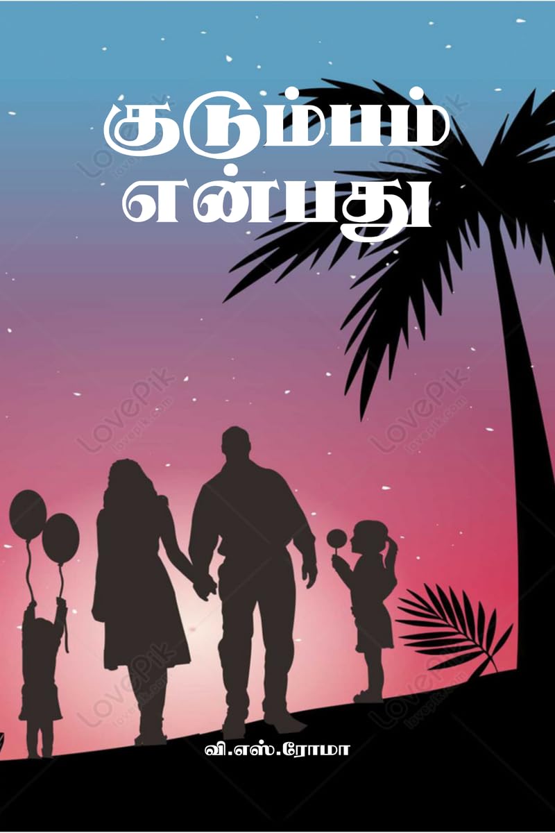 Kudumbam Enbathu /  