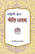 Britrihari Krit Niti Shatak    