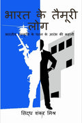 BHARAT KE TAIMOORI LOG /     :        