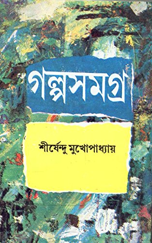 Galpo Samagra 3 Shirshendu