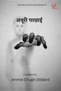 Adhuri Parchayi /  