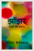 Jhaanjhar /  :   