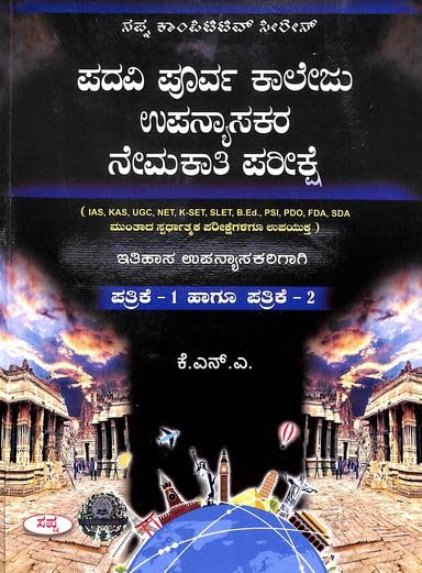PADAVI PURVA COLLEGU UPANYASAKARA NEMAKATHI PARIKSHE ITIHASA UPNYASAKARIGAGI PATRIKE 1 & 2 & ALSO