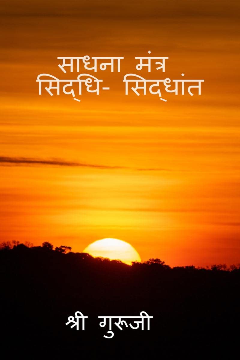 Sadhana Mantra Siddhi Siddhant
