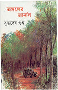 Jangaler Journal 