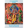 Sri Ramasahasranamavali