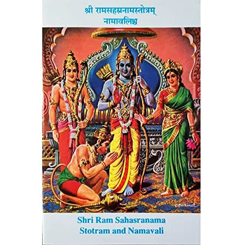 Sri Ramasahasranamavali