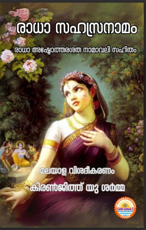 RADHA SAHASRANAMAM