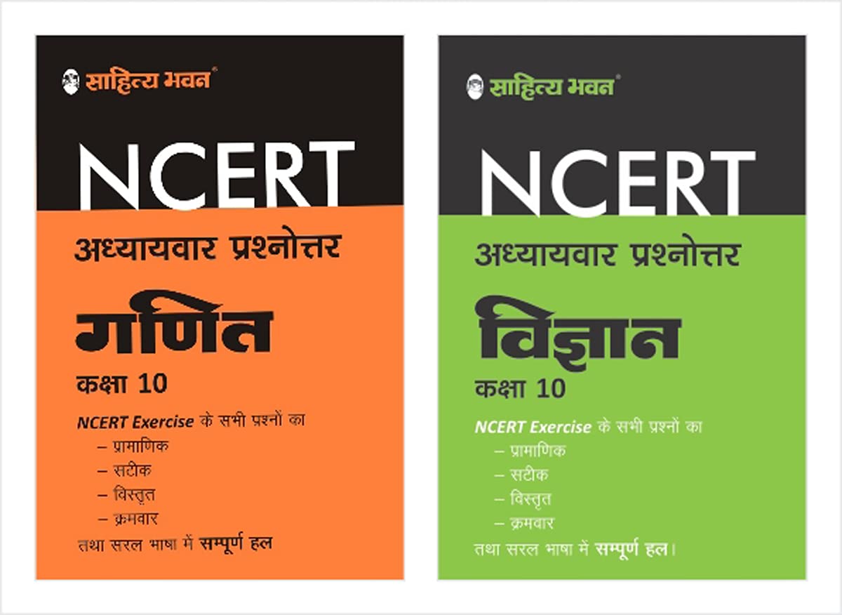 Sahitya Bhawan Combo pack NCERT answers and solutions Science & Mathematics class 10 in Hindi Medium (Vigyan & Ganit)