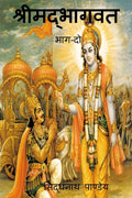 Shreemadbhaagavat Part2 /  