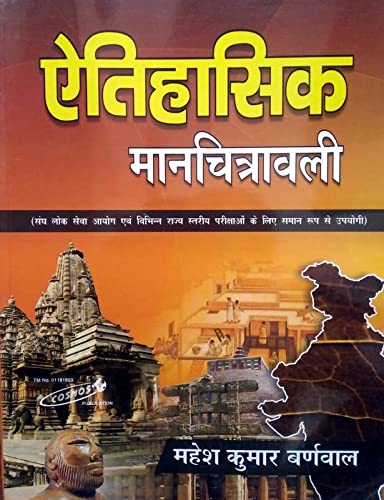 Etihasik Manchitrawali Complete Book By Mahesh Kumar Barnwal For Upsc And Other State Level Exams