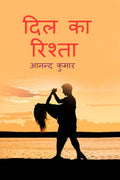 Dil Ka Rishta /   