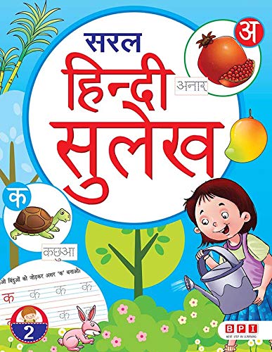 Saral Hindi Sulekh 2 (For Class 2)