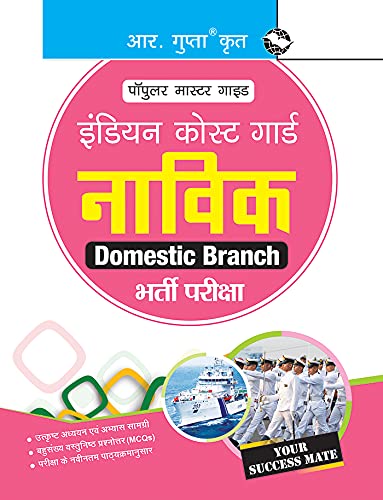 Indian Coast GuardNAVIK (Domestic Branch) Recruitment Exam Guide