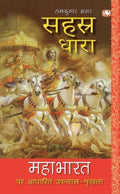 Sahasradhara