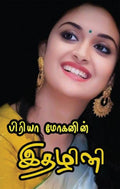 Idhazhini